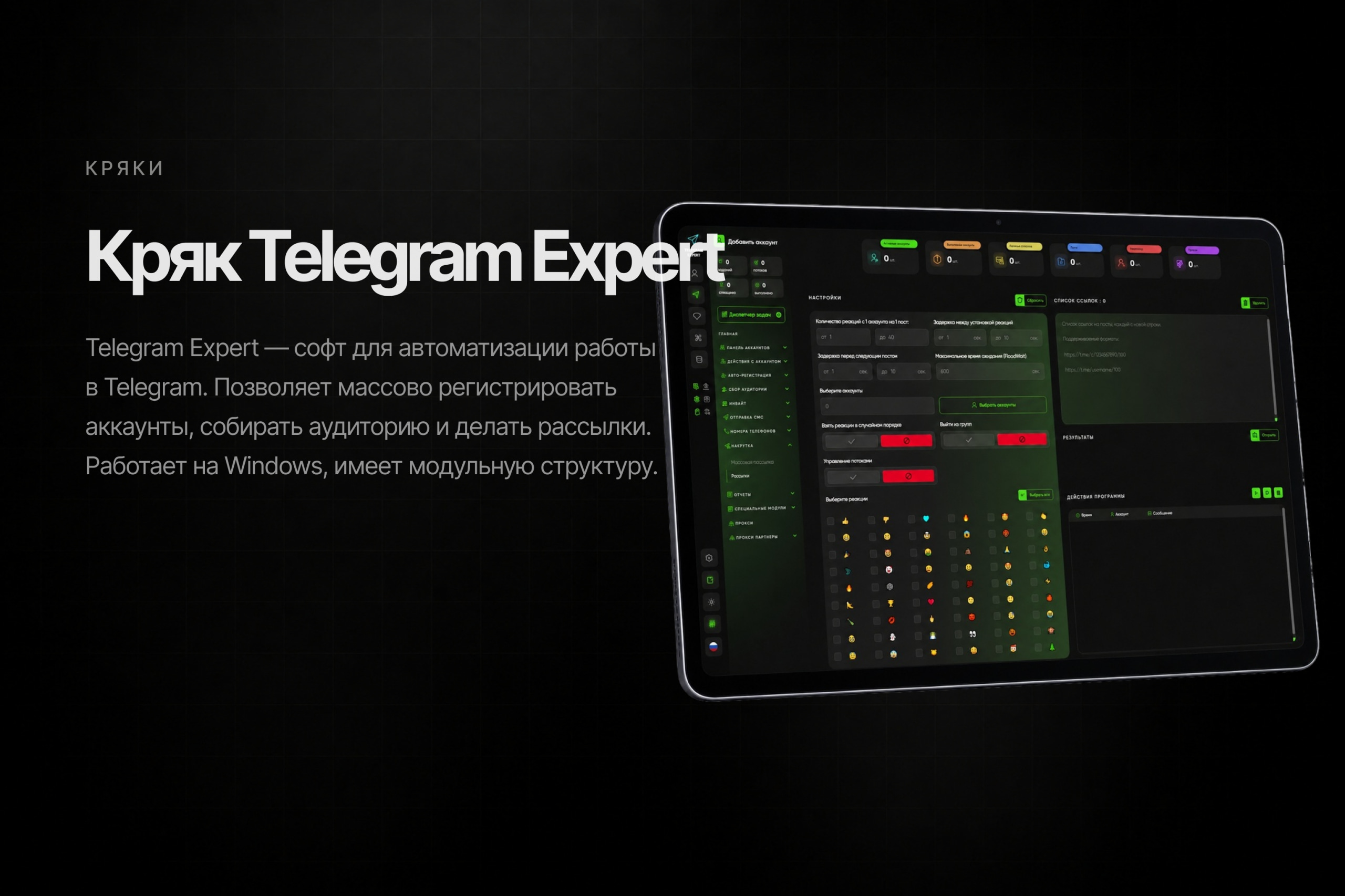 Кряк Telegram Expert