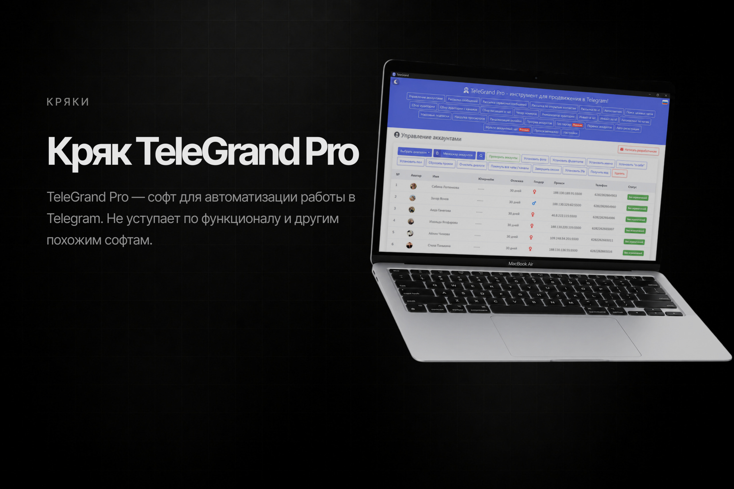 Кряк Tele Grand