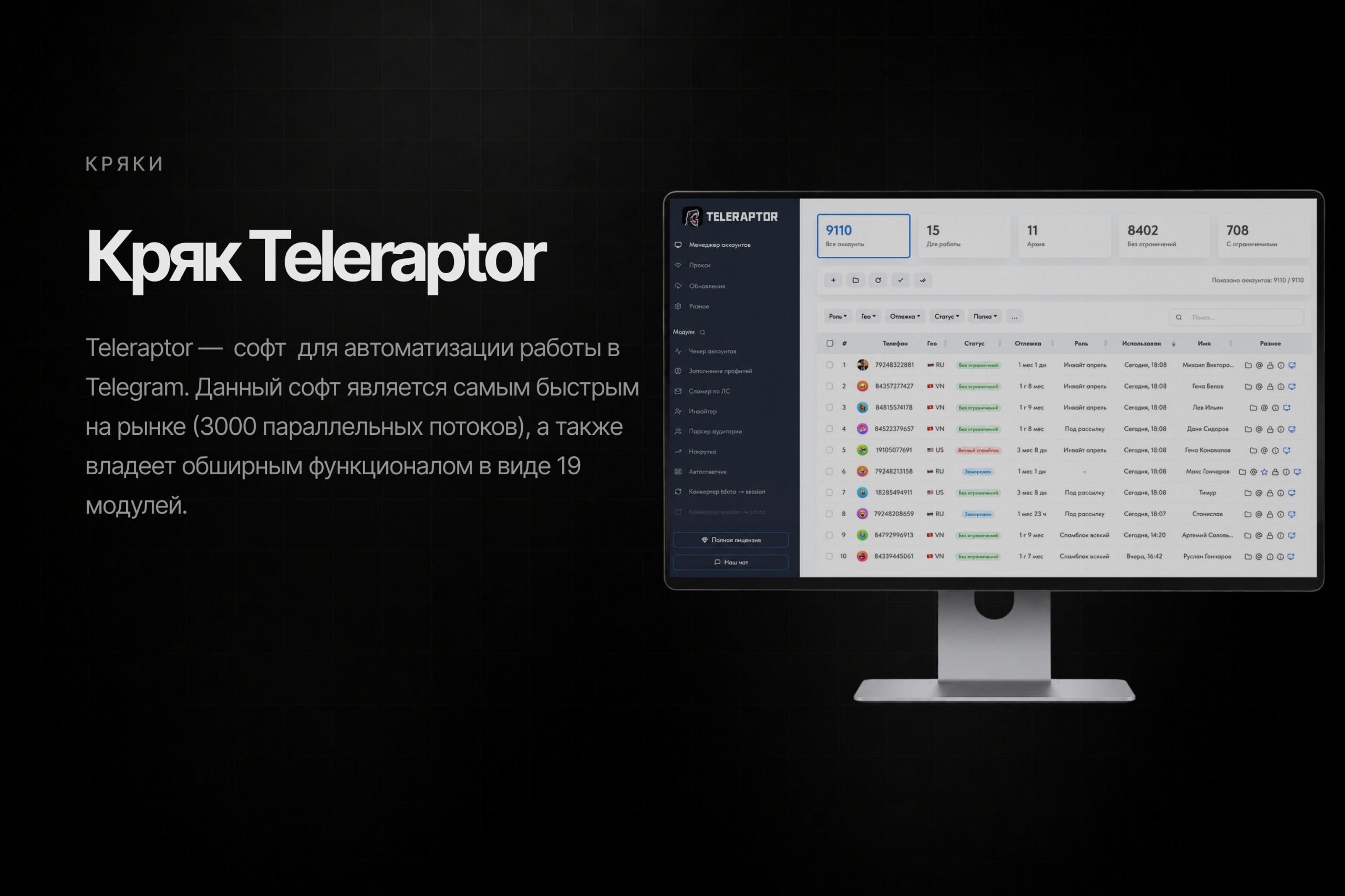 Кряк Teleraptor